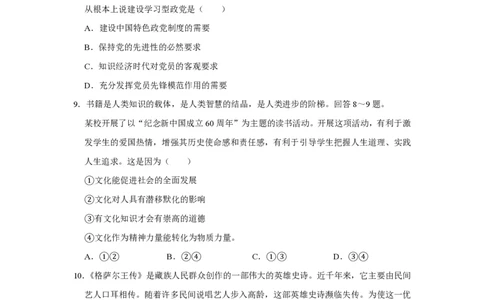 2009年高考政治试卷（天津）（空白卷）_政治历年高考真题_新&middot;PDF版2008-2025&middot;高考政治真题_政治（按试卷类型分类）2008-2025_自主命题卷&middot;政治（2008-2025）_天津自主命题&middot;政治（2008-2024）