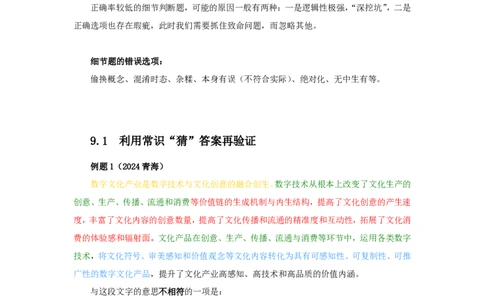 四海25下半年-言语-片段阅读第八讲随堂笔记_2026考公资料_（01）花生十三_01系统班（2026版）花生十三旗舰班（行测+申论）_言语理解_随堂笔记
