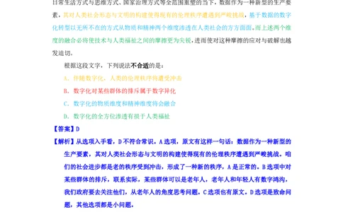 四海25下半年-言语-片段阅读第八讲随堂笔记_2026考公资料_（01）花生十三_01系统班（2026版）花生十三旗舰班（行测+申论）_言语理解_随堂笔记