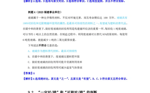 四海25下半年-言语-片段阅读第八讲随堂笔记_2026考公资料_（01）花生十三_01系统班（2026版）花生十三旗舰班（行测+申论）_言语理解_随堂笔记