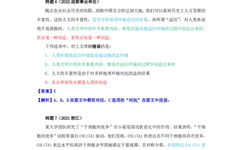 四海25下半年-言语-片段阅读第八讲随堂笔记_2026考公资料_（01）花生十三_01系统班（2026版）花生十三旗舰班（行测+申论）_言语理解_随堂笔记