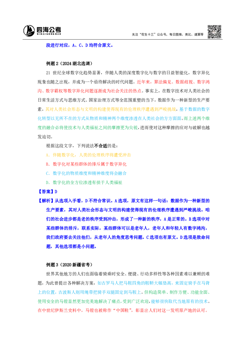 四海25下半年-言语-片段阅读第八讲随堂笔记_2026考公资料_（01）花生十三_01系统班（2026版）花生十三旗舰班（行测+申论）_言语理解_随堂笔记
