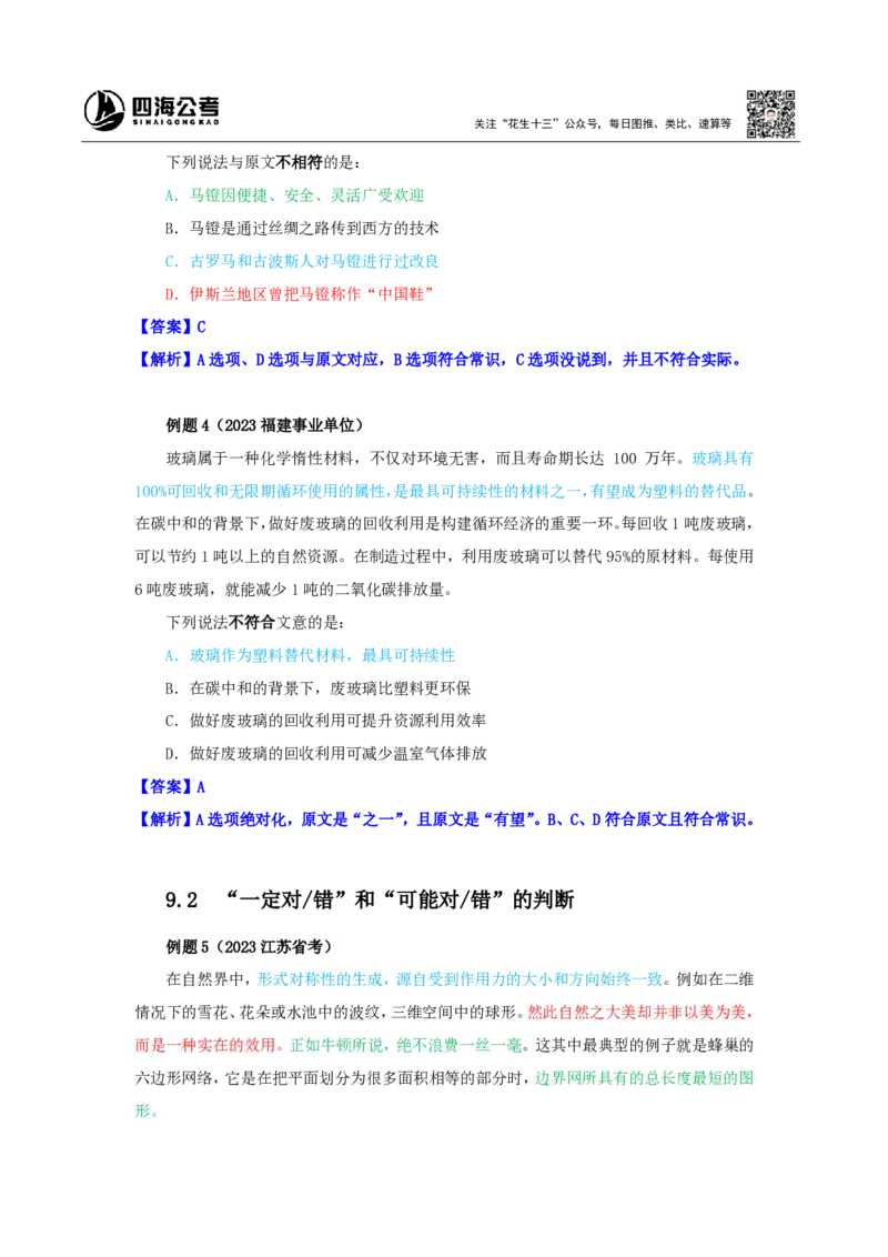 四海25下半年-言语-片段阅读第八讲随堂笔记_2026考公资料_（01）花生十三_01系统班（2026版）花生十三旗舰班（行测+申论）_言语理解_随堂笔记
