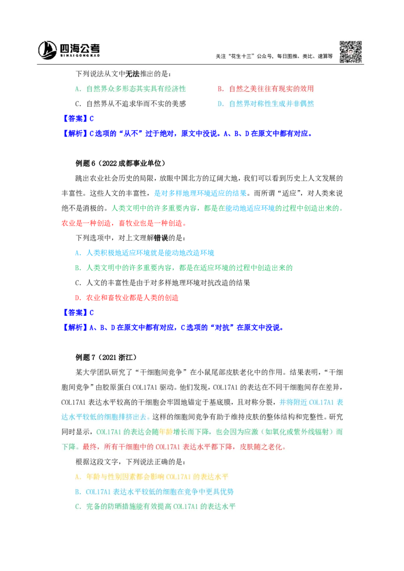 四海25下半年-言语-片段阅读第八讲随堂笔记_2026考公资料_（01）花生十三_01系统班（2026版）花生十三旗舰班（行测+申论）_言语理解_随堂笔记
