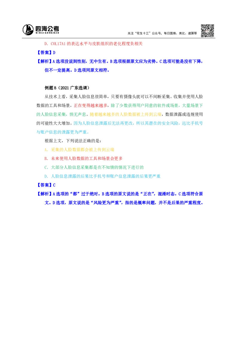 四海25下半年-言语-片段阅读第八讲随堂笔记_2026考公资料_（01）花生十三_01系统班（2026版）花生十三旗舰班（行测+申论）_言语理解_随堂笔记