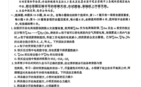江西省九江十校2025届高三2月开学联考物理试卷（含解析）_2025年2月_250210江西省九江十校2025届高三2月开学联考