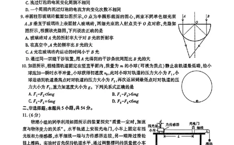 江西省九江十校2025届高三2月开学联考物理试卷（含解析）_2025年2月_250210江西省九江十校2025届高三2月开学联考