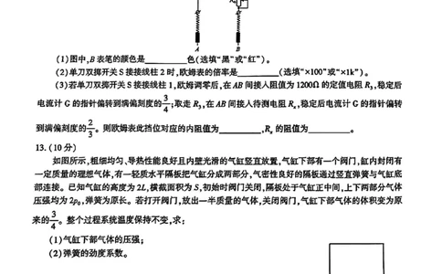 江西省九江十校2025届高三2月开学联考物理试卷（含解析）_2025年2月_250210江西省九江十校2025届高三2月开学联考