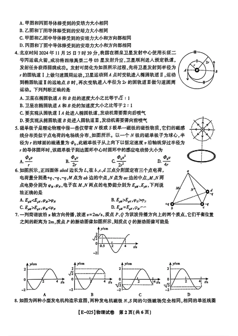 江西省九江十校2025届高三2月开学联考物理试卷（含解析）_2025年2月_250210江西省九江十校2025届高三2月开学联考