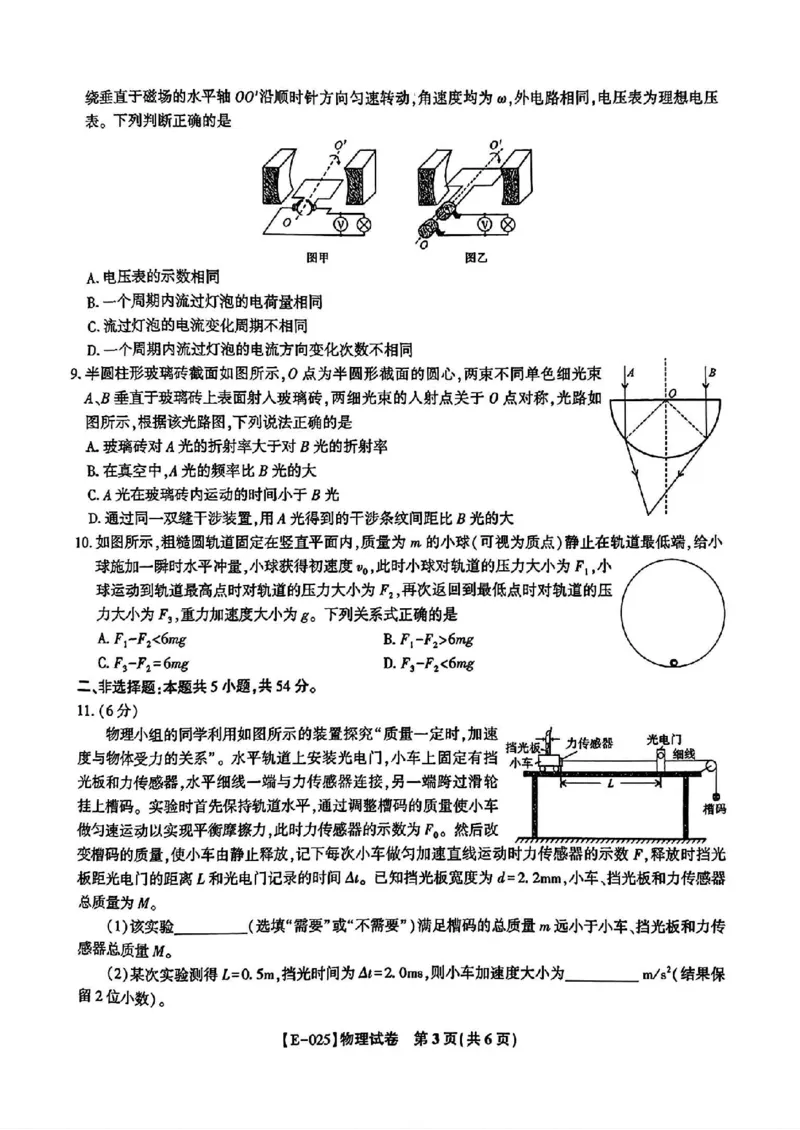 江西省九江十校2025届高三2月开学联考物理试卷（含解析）_2025年2月_250210江西省九江十校2025届高三2月开学联考