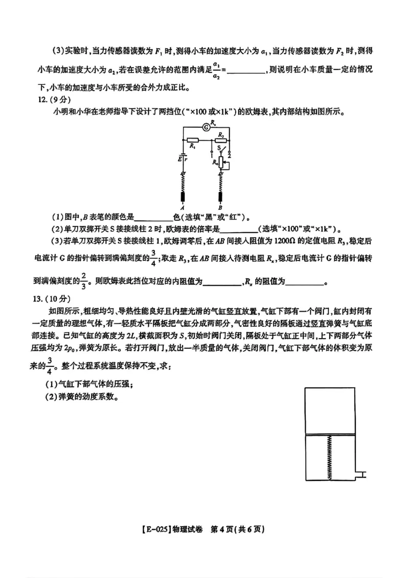 江西省九江十校2025届高三2月开学联考物理试卷（含解析）_2025年2月_250210江西省九江十校2025届高三2月开学联考
