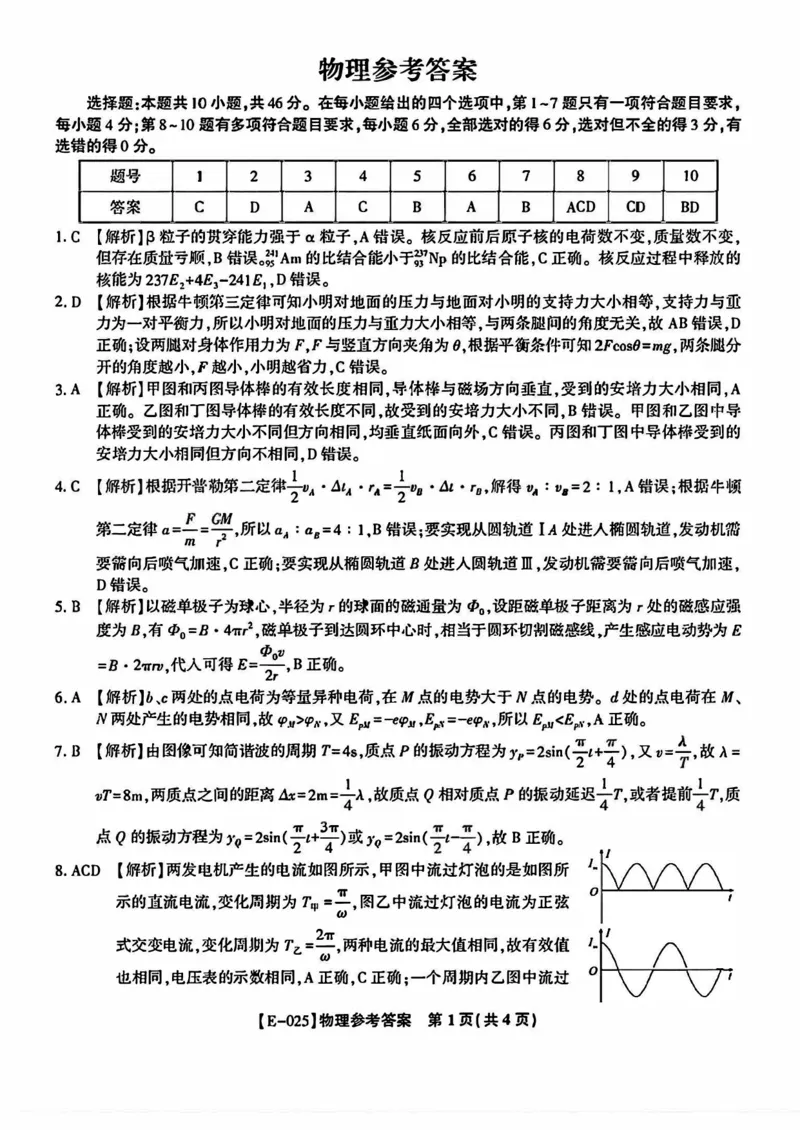 江西省九江十校2025届高三2月开学联考物理试卷（含解析）_2025年2月_250210江西省九江十校2025届高三2月开学联考
