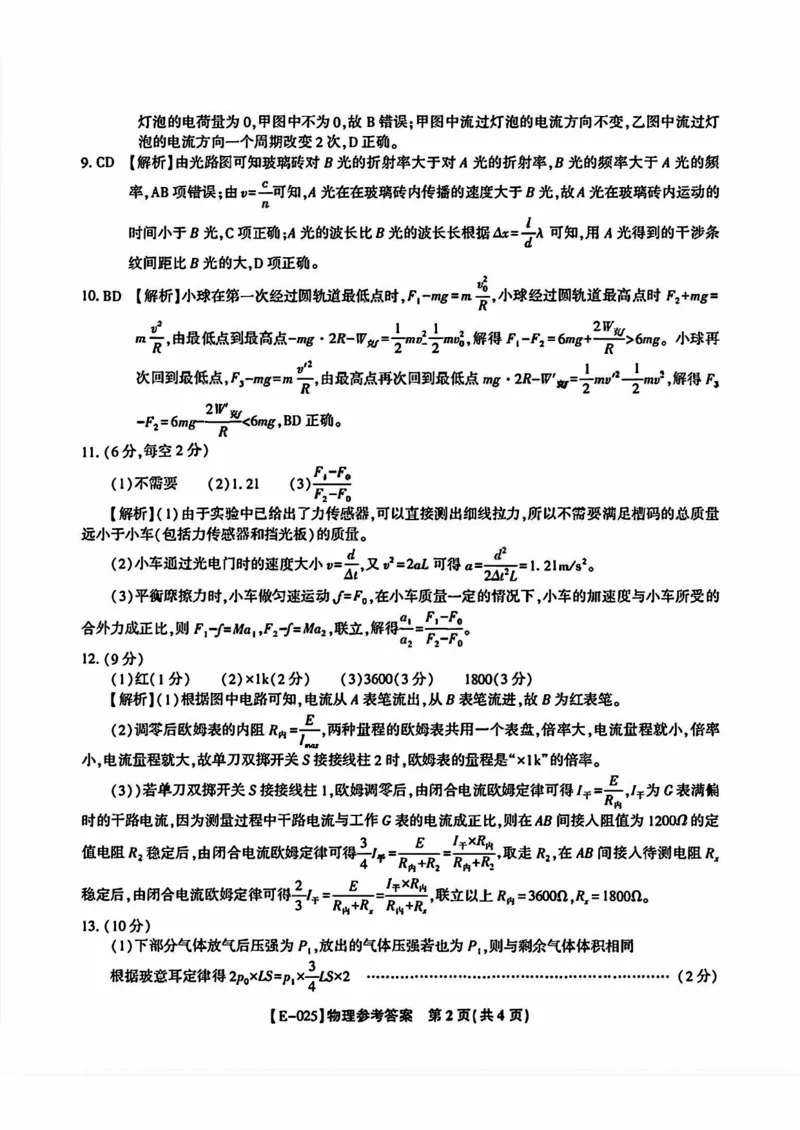 江西省九江十校2025届高三2月开学联考物理试卷（含解析）_2025年2月_250210江西省九江十校2025届高三2月开学联考