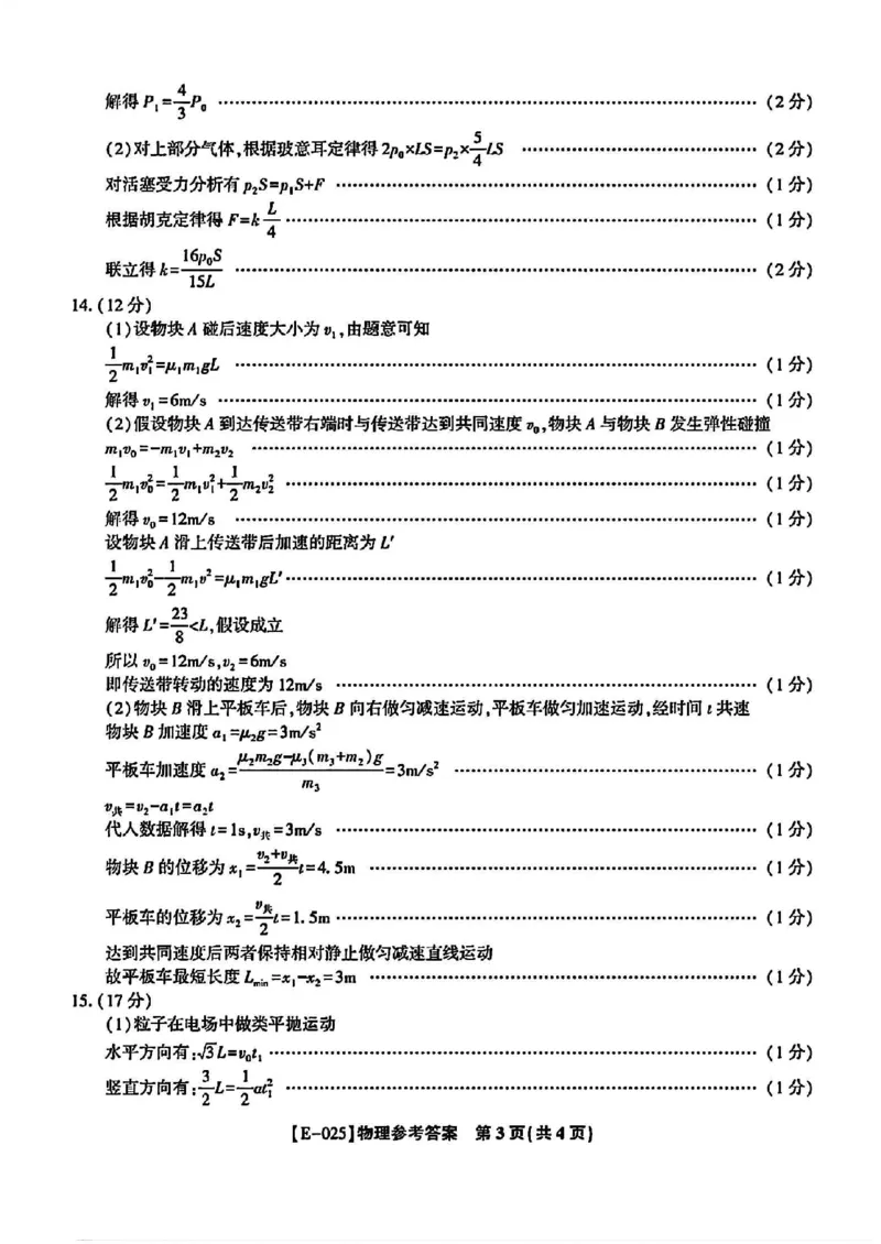 江西省九江十校2025届高三2月开学联考物理试卷（含解析）_2025年2月_250210江西省九江十校2025届高三2月开学联考