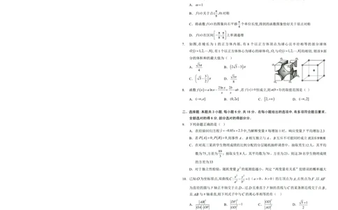 湖北十一校第二次联考数学试卷_2025年3月_250326湖北省十一校2025届高三第二次联考（全科）_数学