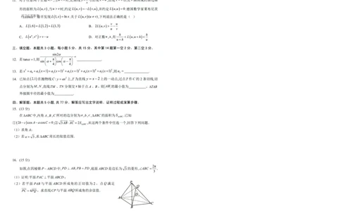 湖北十一校第二次联考数学试卷_2025年3月_250326湖北省十一校2025届高三第二次联考（全科）_数学