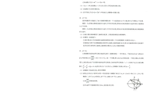 湖北十一校第二次联考数学试卷_2025年3月_250326湖北省十一校2025届高三第二次联考（全科）_数学
