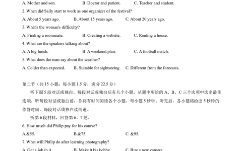 四川省广安中学2026届高三上学期冲刺月测（一）英语试卷（含音频）_2025年8月_250801四川省广安中学2026届高三上学期冲刺月测（一）（全科）