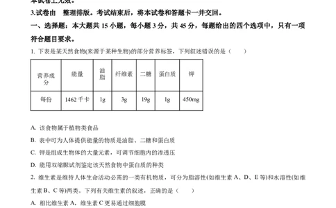 精品解析：重庆实验外国语学校2025-2026学年高三上学期9月月考2生物试题（原卷版）_2025年10月_251001重庆实验外国语学校2025-2026学年高三上学期9月月考（二）（全科）