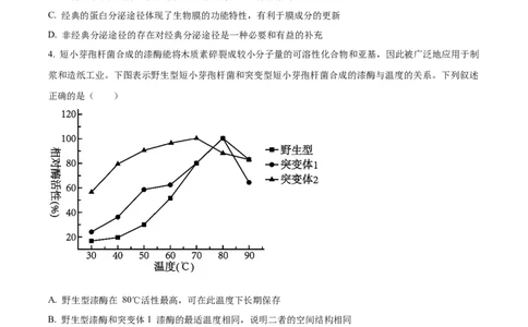 精品解析：重庆实验外国语学校2025-2026学年高三上学期9月月考2生物试题（原卷版）_2025年10月_251001重庆实验外国语学校2025-2026学年高三上学期9月月考（二）（全科）