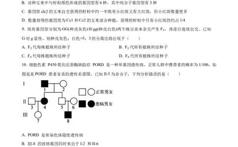 精品解析：重庆实验外国语学校2025-2026学年高三上学期9月月考2生物试题（原卷版）_2025年10月_251001重庆实验外国语学校2025-2026学年高三上学期9月月考（二）（全科）