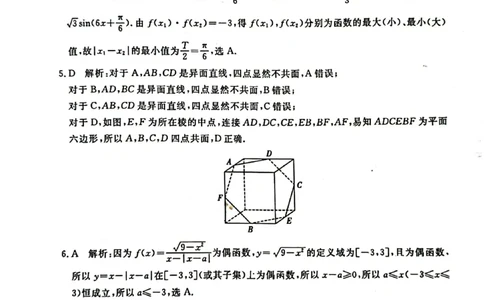 数学答案_2025年3月_2503182025届湖南省高三下学期&ldquo;一起考&rdquo;大联考（一模）_2025届湖南省高三下学期&ldquo;一起考&rdquo;大联考（一模）数学