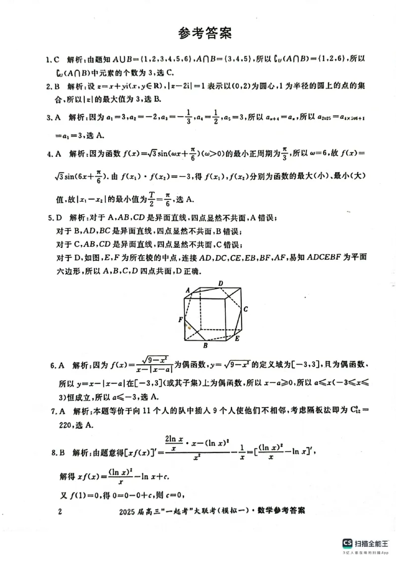 数学答案_2025年3月_2503182025届湖南省高三下学期&ldquo;一起考&rdquo;大联考（一模）_2025届湖南省高三下学期&ldquo;一起考&rdquo;大联考（一模）数学