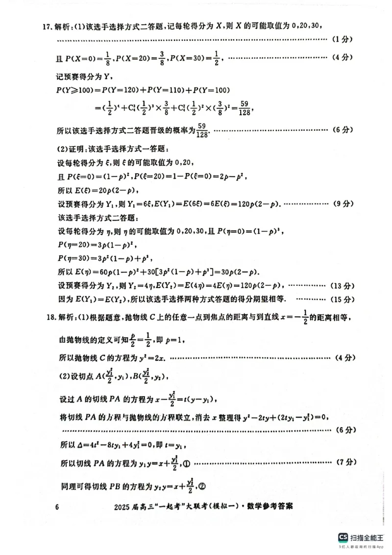 数学答案_2025年3月_2503182025届湖南省高三下学期&ldquo;一起考&rdquo;大联考（一模）_2025届湖南省高三下学期&ldquo;一起考&rdquo;大联考（一模）数学