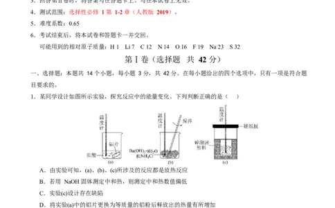 高二化学第一次月考卷（全解全析）（河北专用）(1)_1多考区联考_2510092025-2026学年高二化学上学期第一次月考