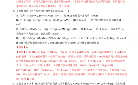 高二化学第一次月考卷（全解全析）（河北专用）(1)_1多考区联考_2510092025-2026学年高二化学上学期第一次月考