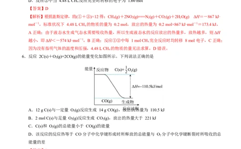 高二化学第一次月考卷（全解全析）（河北专用）(1)_1多考区联考_2510092025-2026学年高二化学上学期第一次月考