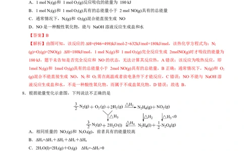 高二化学第一次月考卷（全解全析）（河北专用）(1)_1多考区联考_2510092025-2026学年高二化学上学期第一次月考