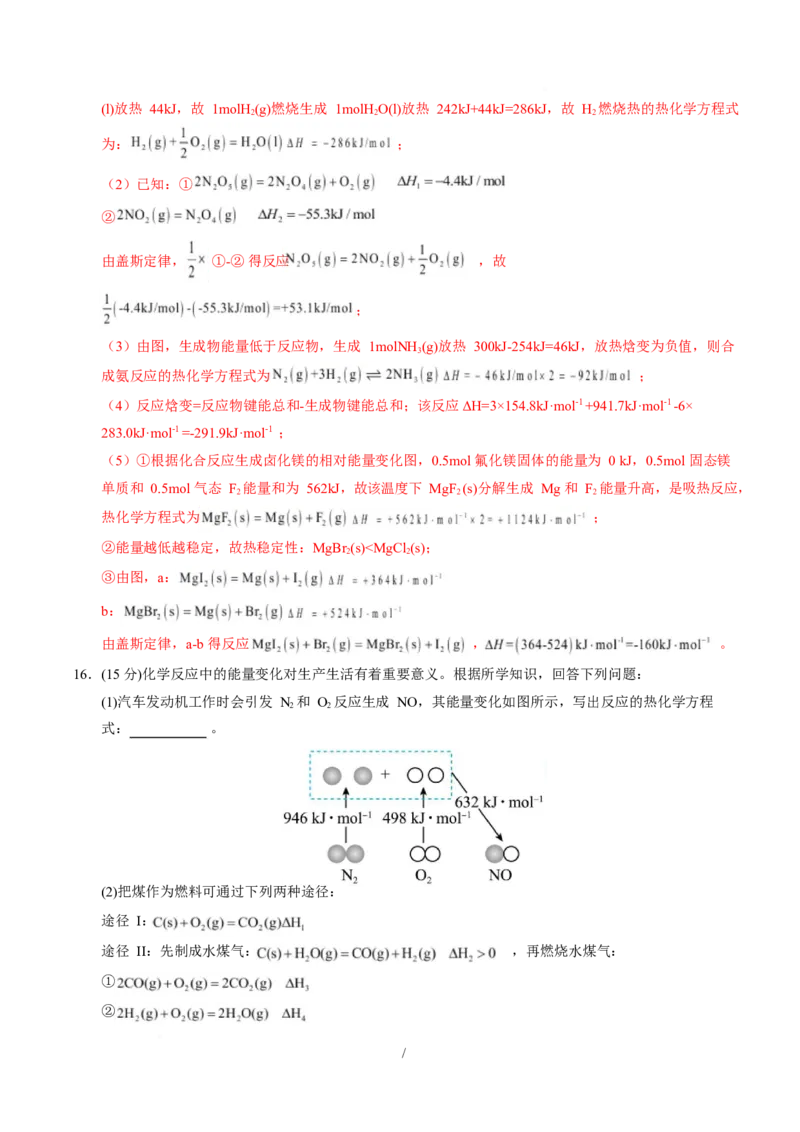 高二化学第一次月考卷（全解全析）（河北专用）(1)_1多考区联考_2510092025-2026学年高二化学上学期第一次月考
