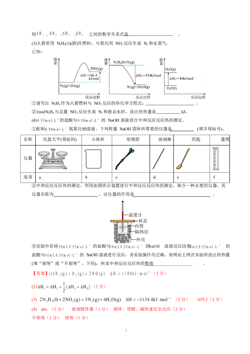 高二化学第一次月考卷（全解全析）（河北专用）(1)_1多考区联考_2510092025-2026学年高二化学上学期第一次月考