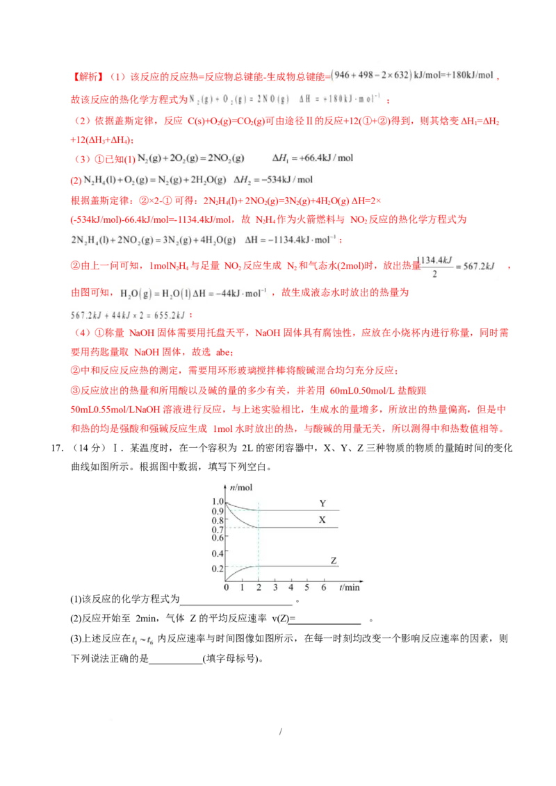 高二化学第一次月考卷（全解全析）（河北专用）(1)_1多考区联考_2510092025-2026学年高二化学上学期第一次月考