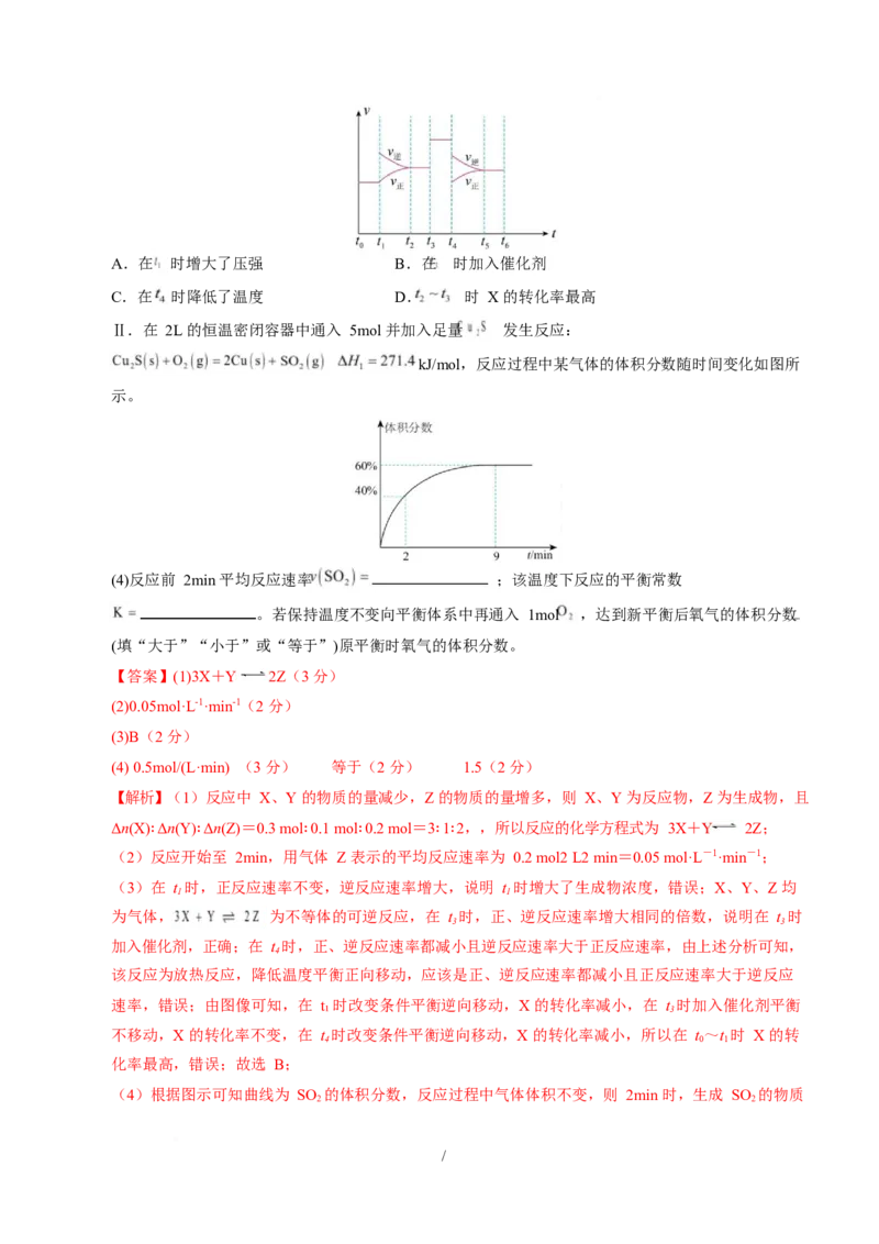 高二化学第一次月考卷（全解全析）（河北专用）(1)_1多考区联考_2510092025-2026学年高二化学上学期第一次月考