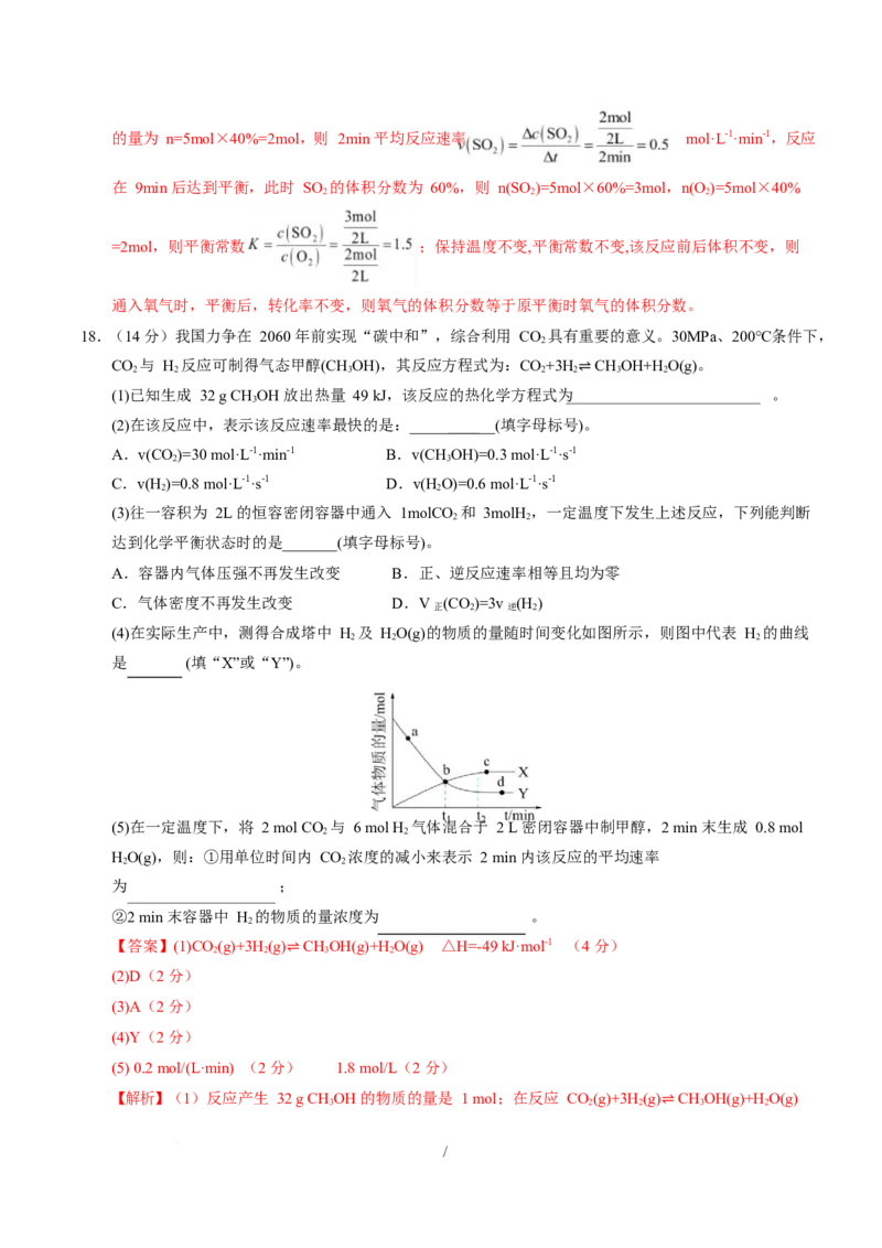 高二化学第一次月考卷（全解全析）（河北专用）(1)_1多考区联考_2510092025-2026学年高二化学上学期第一次月考