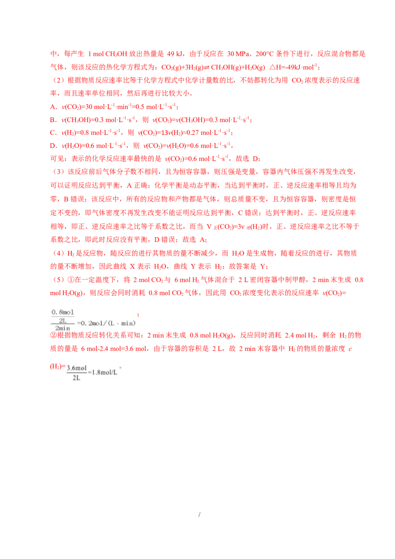 高二化学第一次月考卷（全解全析）（河北专用）(1)_1多考区联考_2510092025-2026学年高二化学上学期第一次月考