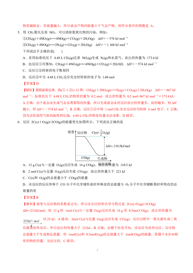 高二化学第一次月考卷（全解全析）（河北专用）(1)_1多考区联考_2510092025-2026学年高二化学上学期第一次月考