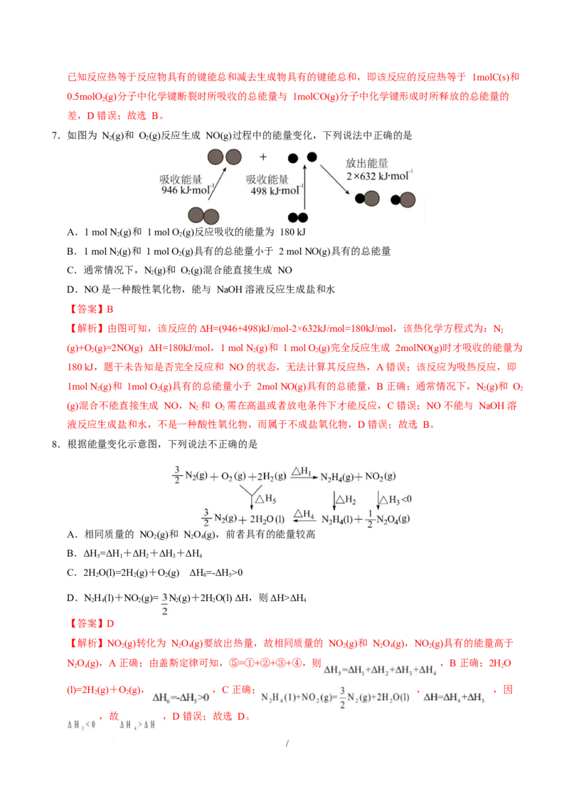 高二化学第一次月考卷（全解全析）（河北专用）(1)_1多考区联考_2510092025-2026学年高二化学上学期第一次月考