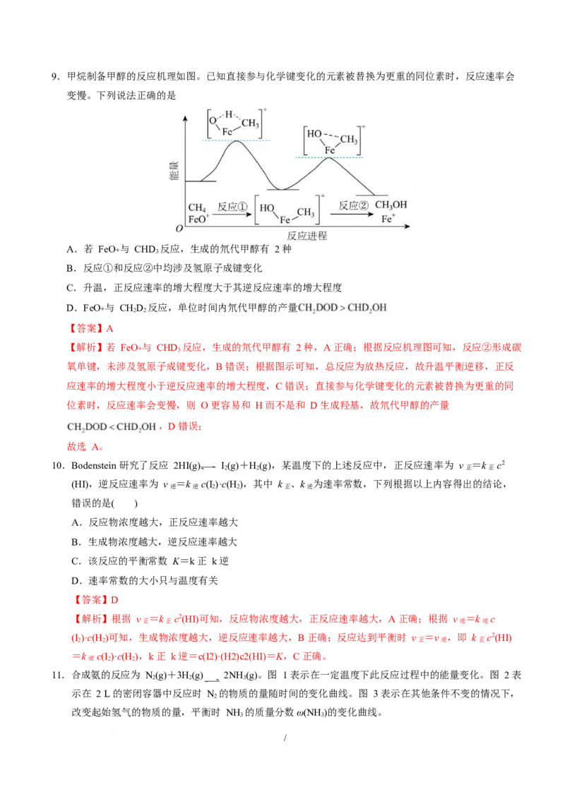 高二化学第一次月考卷（全解全析）（河北专用）(1)_1多考区联考_2510092025-2026学年高二化学上学期第一次月考