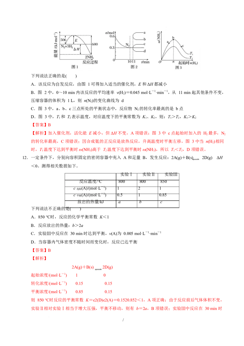 高二化学第一次月考卷（全解全析）（河北专用）(1)_1多考区联考_2510092025-2026学年高二化学上学期第一次月考