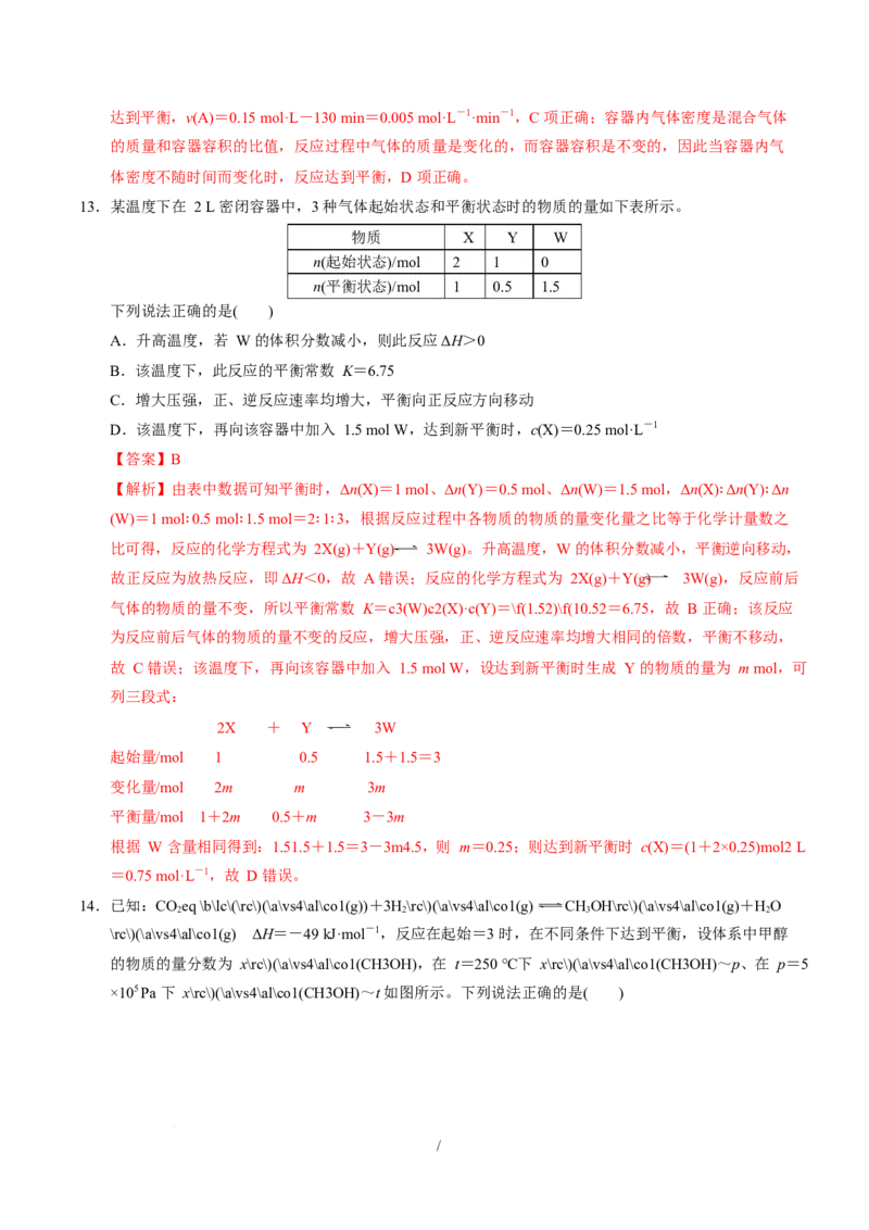 高二化学第一次月考卷（全解全析）（河北专用）(1)_1多考区联考_2510092025-2026学年高二化学上学期第一次月考