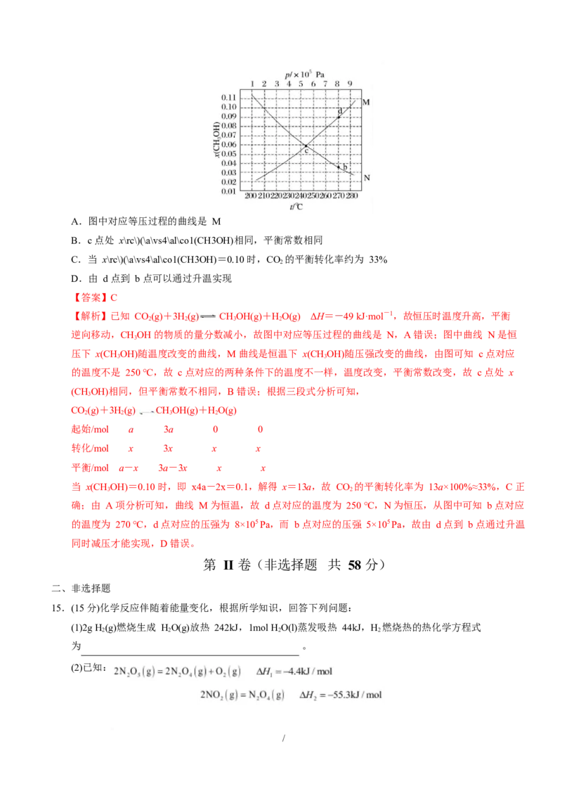 高二化学第一次月考卷（全解全析）（河北专用）(1)_1多考区联考_2510092025-2026学年高二化学上学期第一次月考