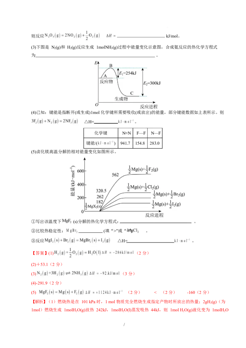 高二化学第一次月考卷（全解全析）（河北专用）(1)_1多考区联考_2510092025-2026学年高二化学上学期第一次月考