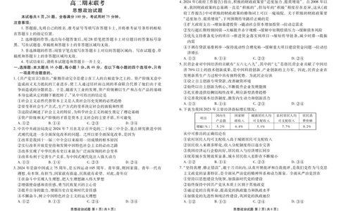 高二期末联考政治正文(1)_1多考区联考_0730衡水金卷先享题-2023-2024学年高二下学期期末_衡水金卷-湖南部分学校2023-2024学年高二下学期期末政治联考试卷