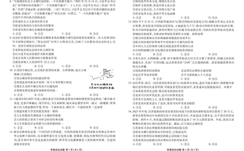 高二期末联考政治正文(1)_1多考区联考_0730衡水金卷先享题-2023-2024学年高二下学期期末_衡水金卷-湖南部分学校2023-2024学年高二下学期期末政治联考试卷