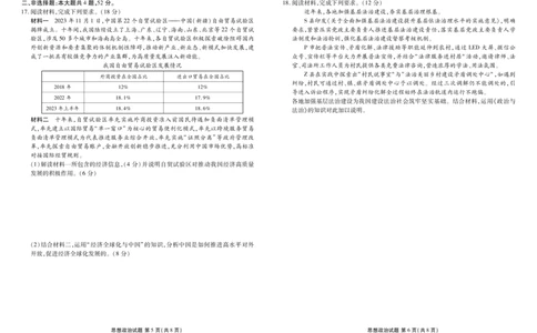 高二期末联考政治正文(1)_1多考区联考_0730衡水金卷先享题-2023-2024学年高二下学期期末_衡水金卷-湖南部分学校2023-2024学年高二下学期期末政治联考试卷
