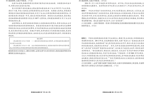 高二期末联考政治正文(1)_1多考区联考_0730衡水金卷先享题-2023-2024学年高二下学期期末_衡水金卷-湖南部分学校2023-2024学年高二下学期期末政治联考试卷