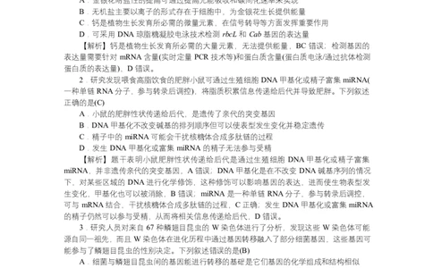 附中8生物（一模）&mdash;&mdash;教_2025年4月_250418湖南师范大学附属中学2025届高三下学期4月模拟（一）（全科）_湖南师范大学附属中学2025届高三下学期4月模拟（一）生物试题